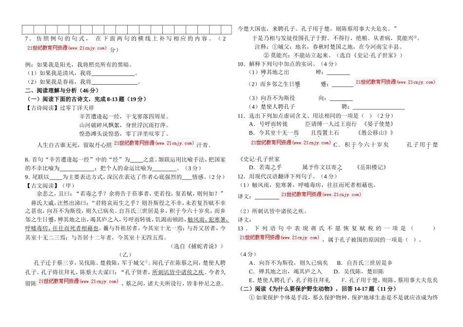 黑龙江大庆市2012年初中升学统一考试语文试卷_第2页