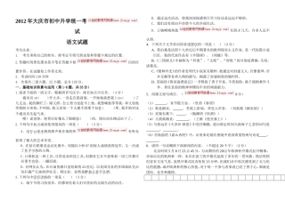 黑龙江大庆市2012年初中升学统一考试语文试卷