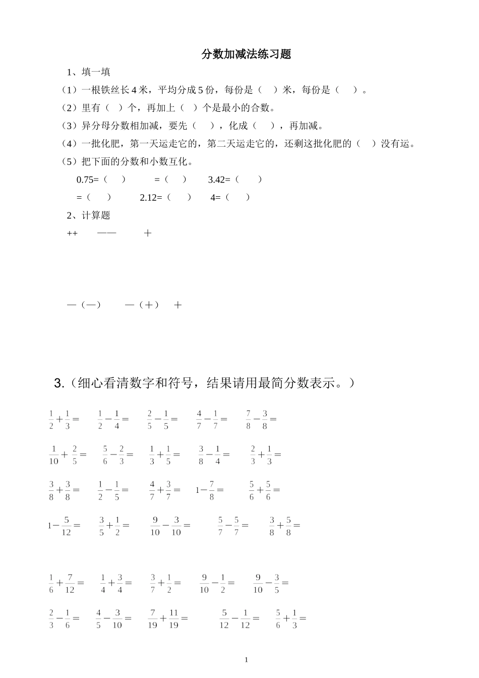 北师大版五年级下分数加减法练习题_第1页