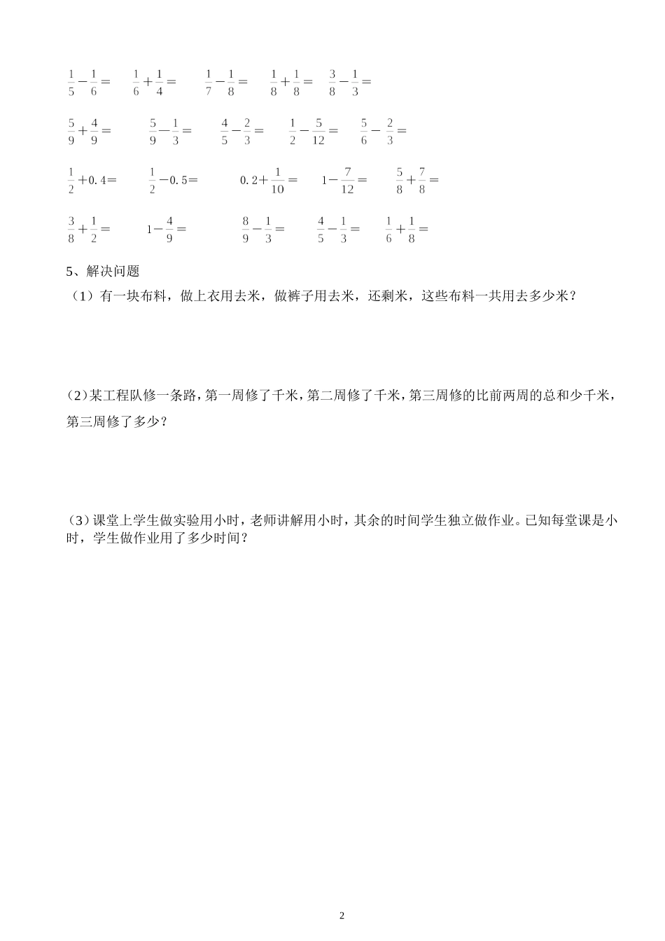 北师大版五年级下分数加减法练习题_第2页