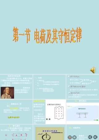 电荷和电荷守恒定律