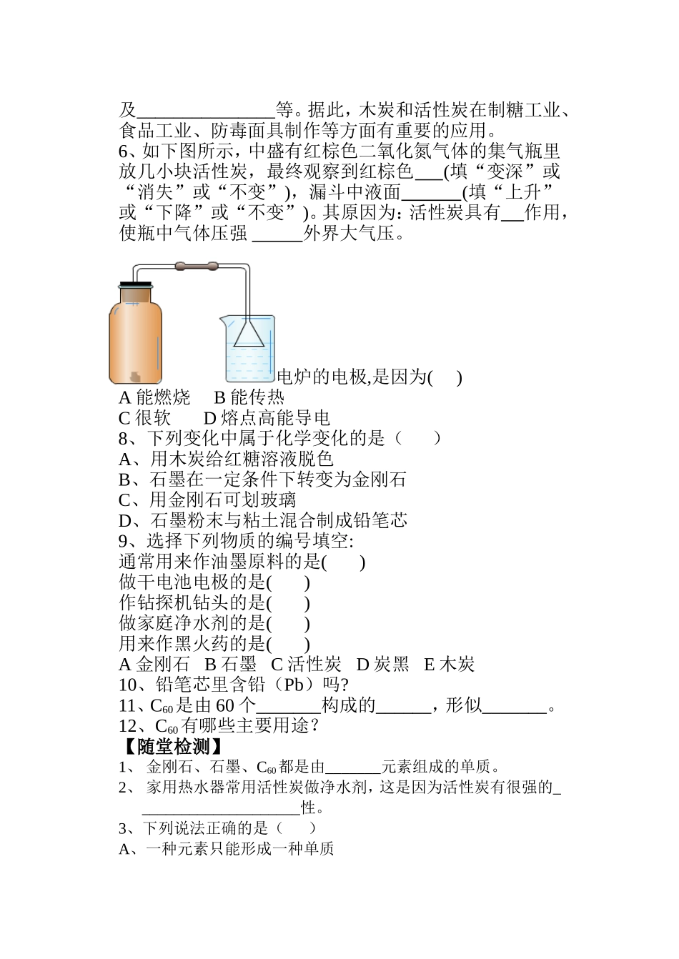 五字教学法金刚石、石墨、C60学案_第2页