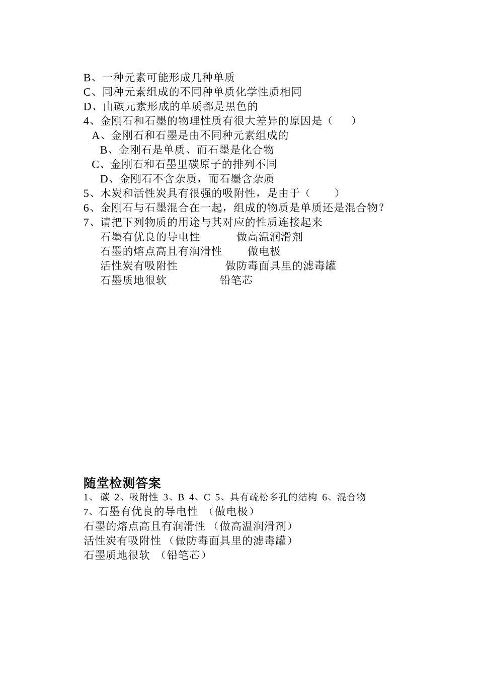 五字教学法金刚石、石墨、C60学案_第3页