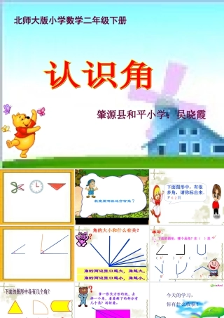 《认识角》PPT课件