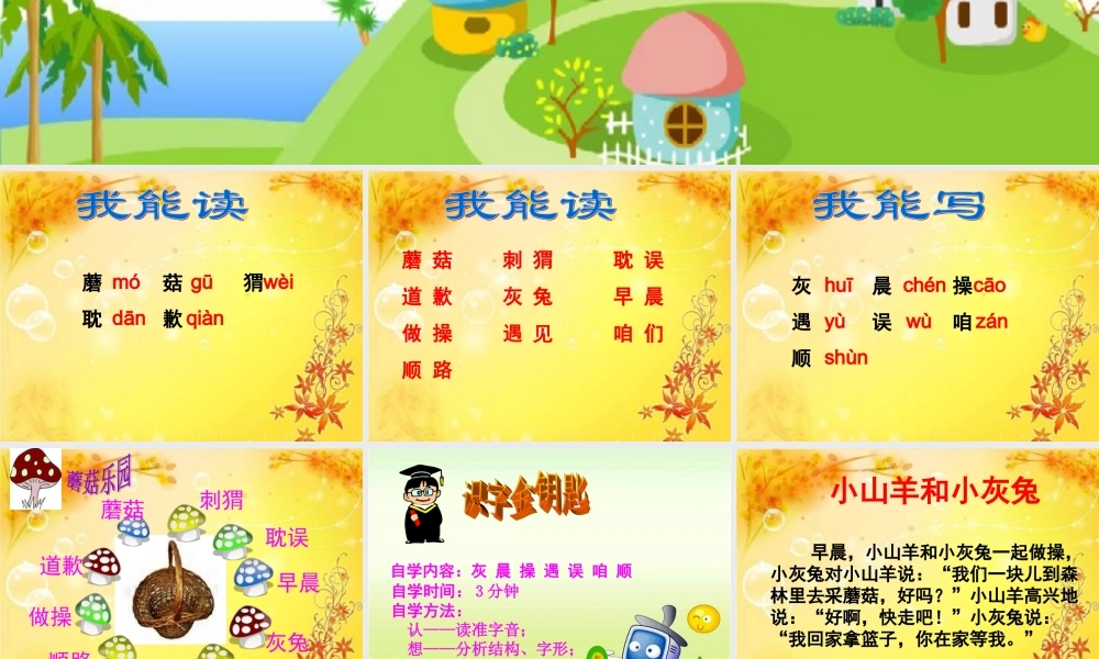 《小山羊和小灰兔》教学课件（基础学习）