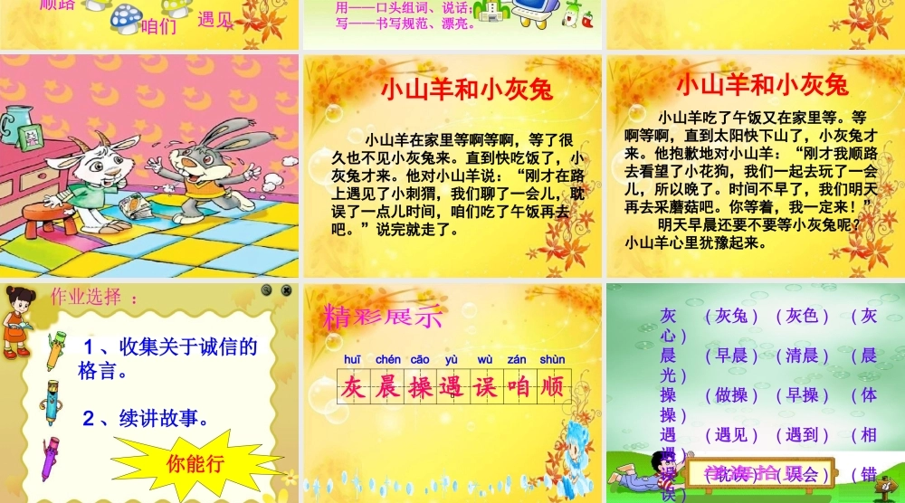 《小山羊和小灰兔》教学课件（基础学习）