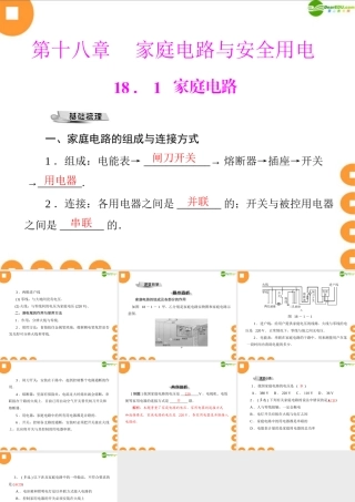 九年级物理 第十八章 181 家庭电路 配套课件 粤教沪科版 课件