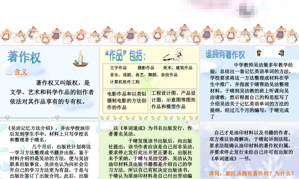 八年级政治人教版无形的财产ppt 课件