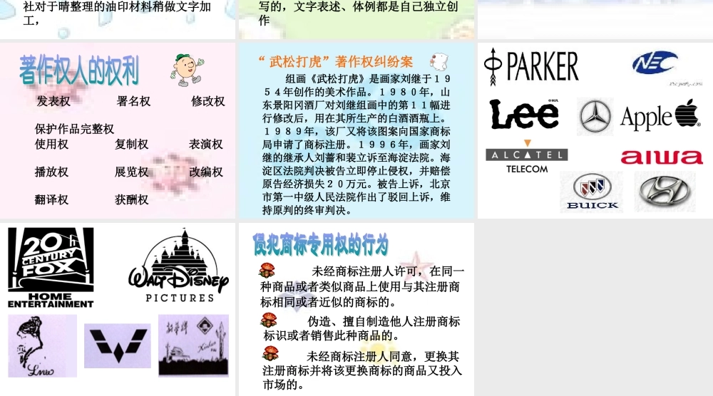 八年级政治人教版无形的财产ppt 课件