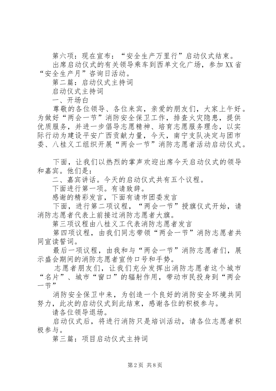 第一篇：启动仪式主持词_第2页