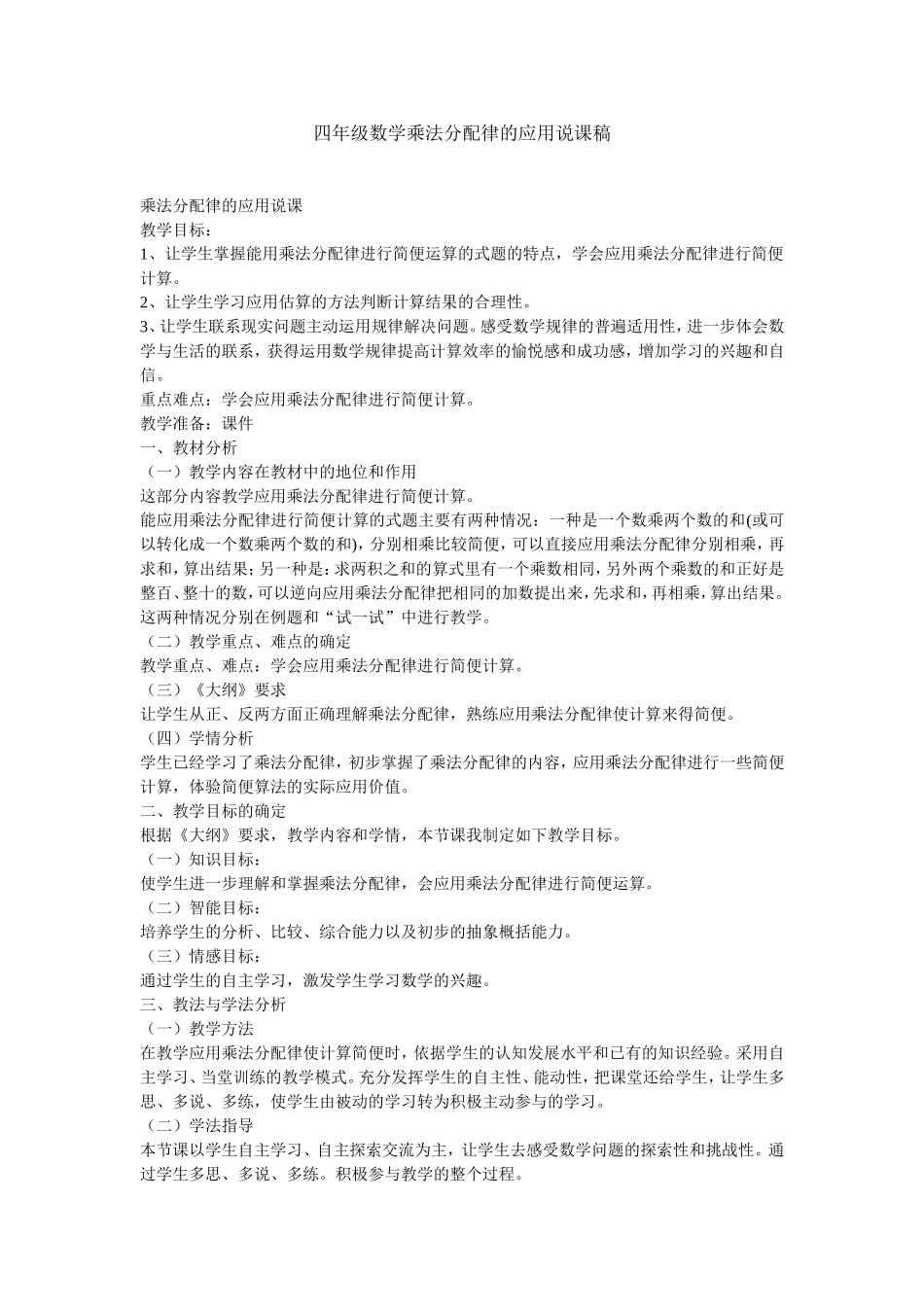 乘法分配率说课稿_第1页