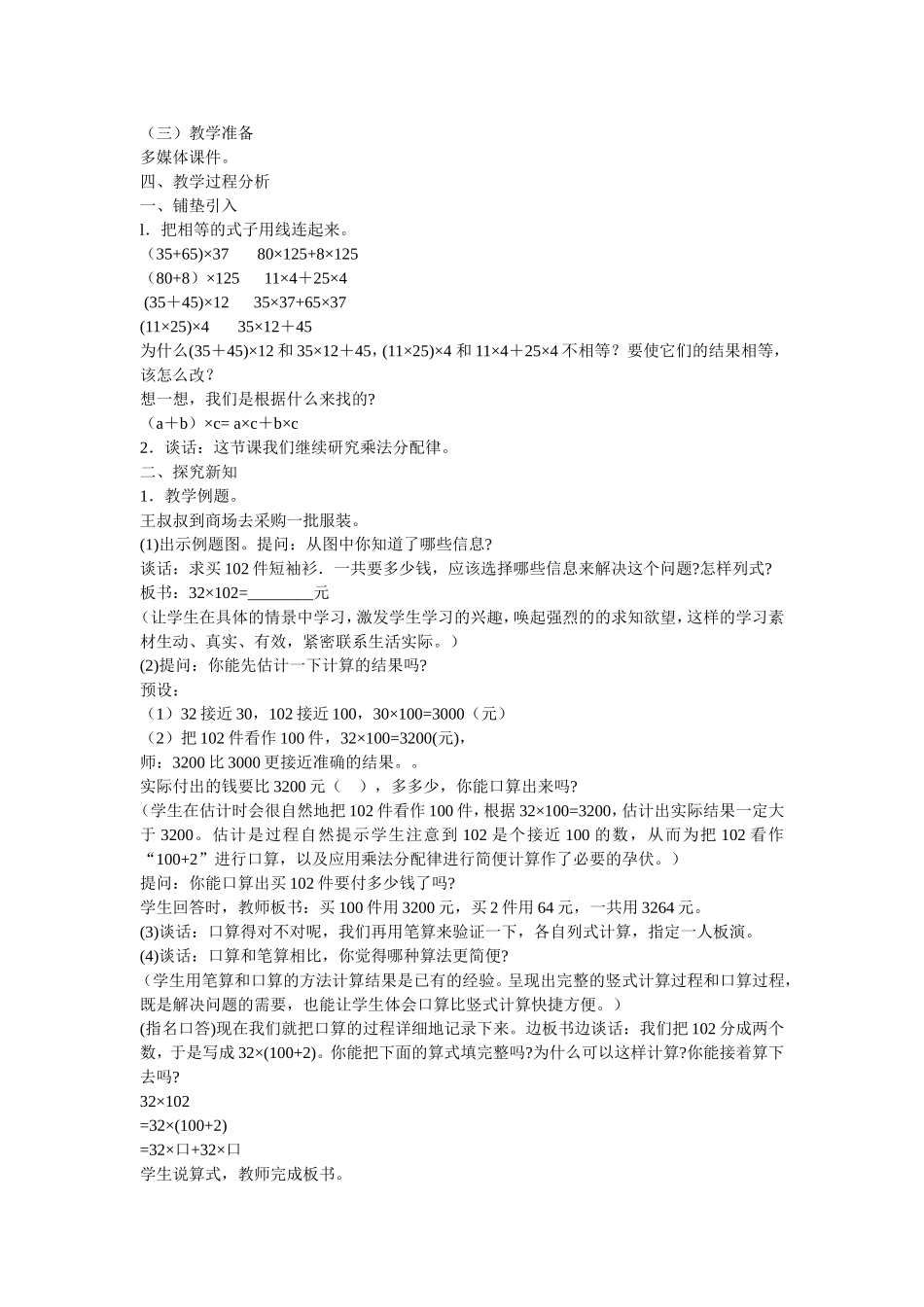 乘法分配率说课稿_第2页