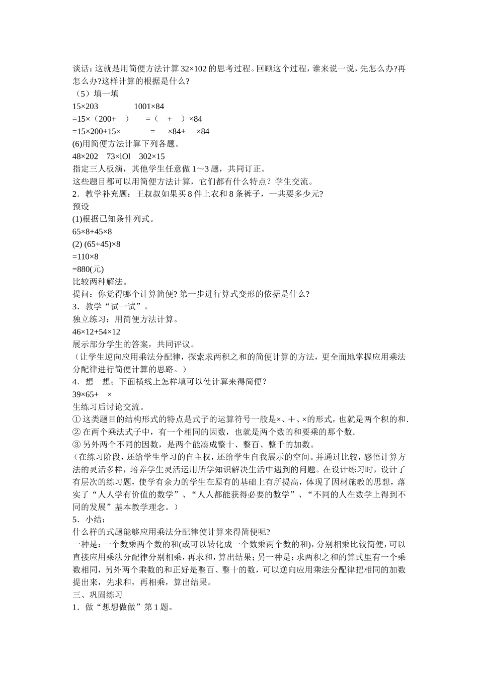 乘法分配率说课稿_第3页