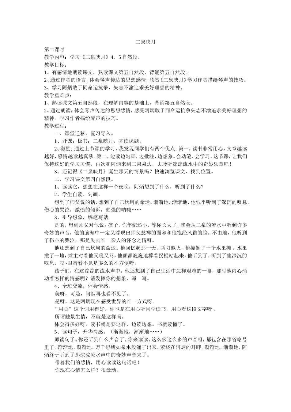 二泉映月第二课时_第1页