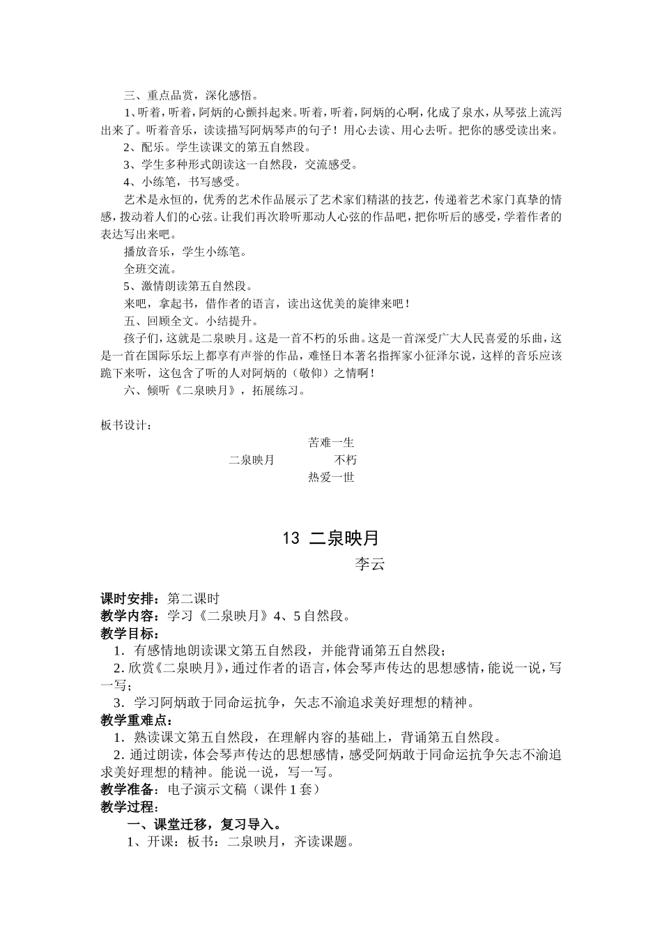 二泉映月第二课时_第2页