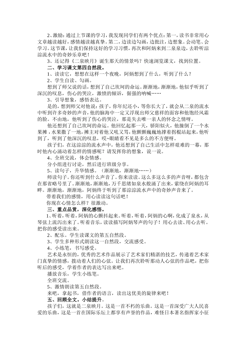 二泉映月第二课时_第3页