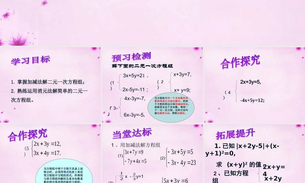 中学七年级数学下册 8.2(加减消元 解二元一次方程组)课件 (新版)新人教版 课件