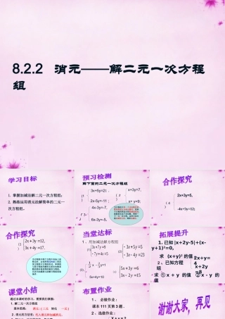 中学七年级数学下册 8.2(加减消元 解二元一次方程组)课件 (新版)新人教版 课件