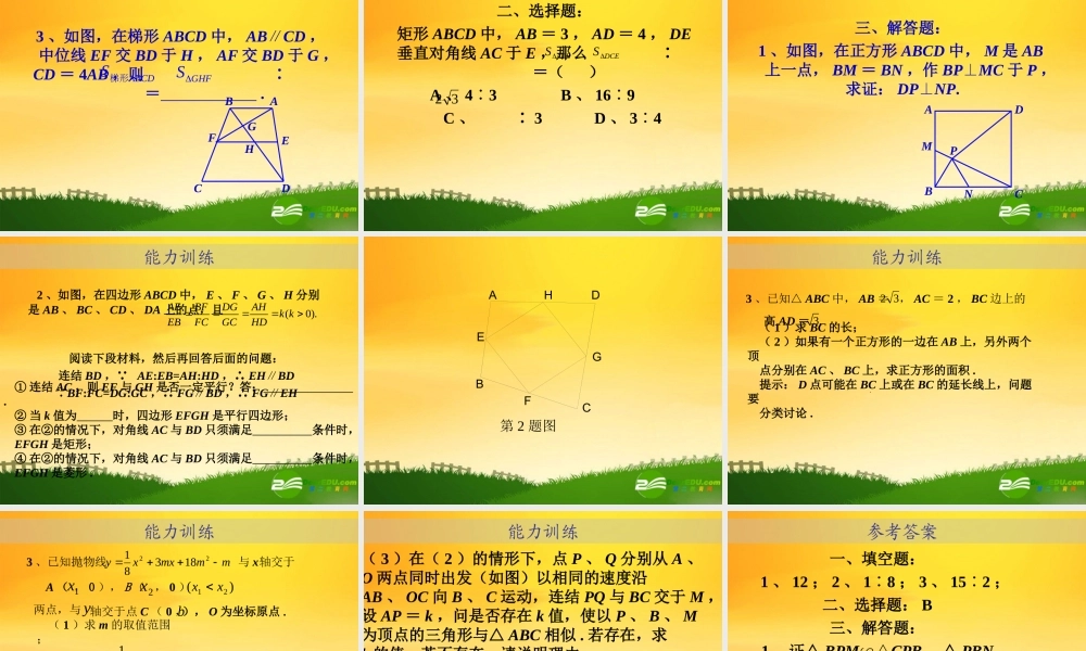 九年级数学中考专题(空间与图形)—第十六讲(相似图形(四))课件(北师大版) 九年级数学中考专题课件-空间与图形(共18套)北师大版