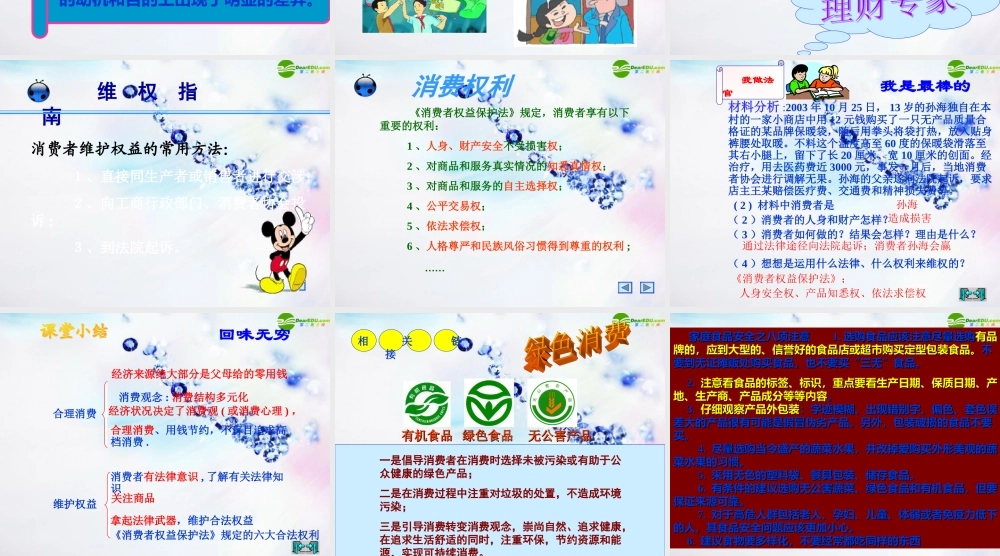 八年级政治上册 (做理智的消费者 )课件  湘教版 课件