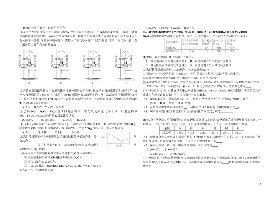 2012年天原杯初中化学竞赛复赛试题和答案(Word版)_第2页