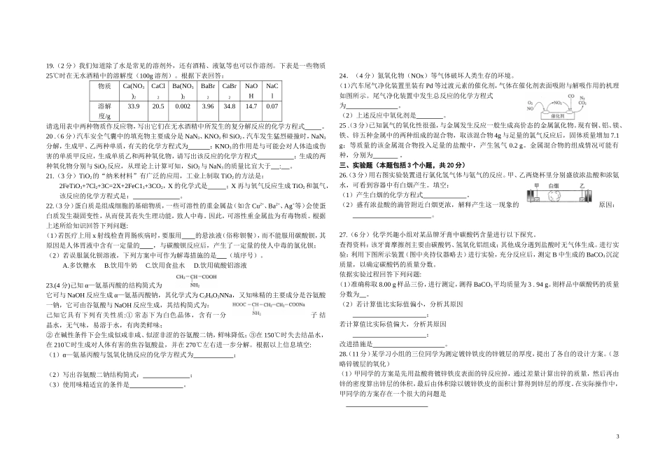 2012年天原杯初中化学竞赛复赛试题和答案(Word版)_第3页