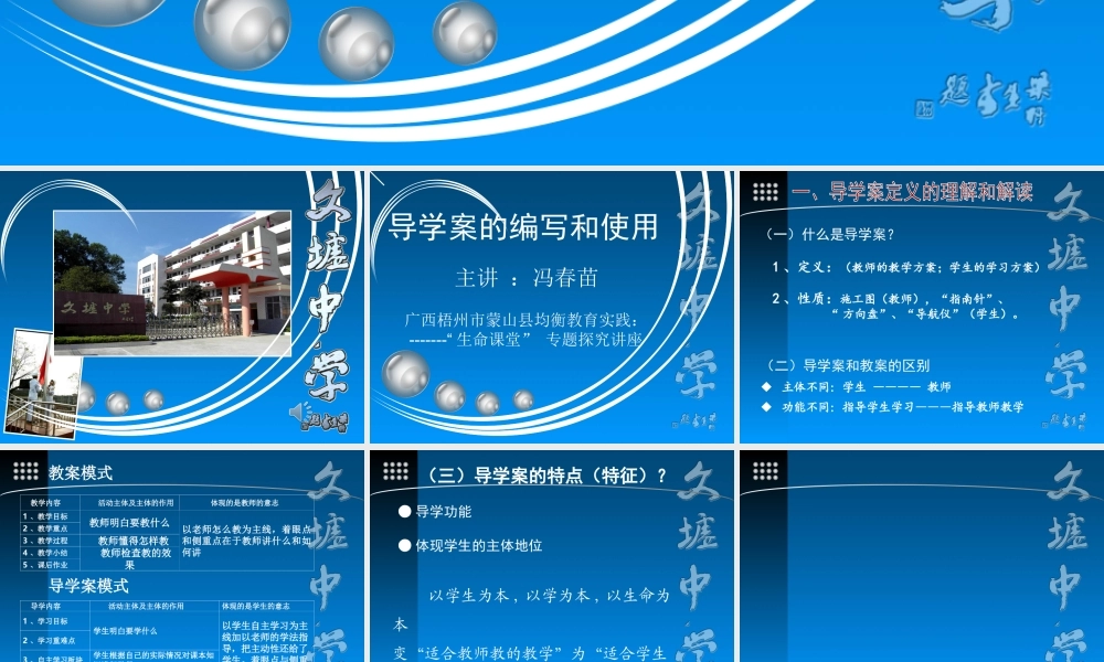 导学案的编写和使用（培训资料）