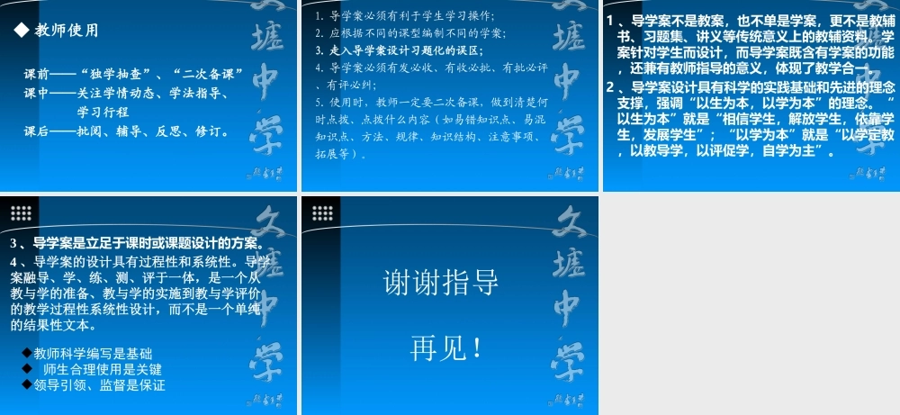 导学案的编写和使用（培训资料）