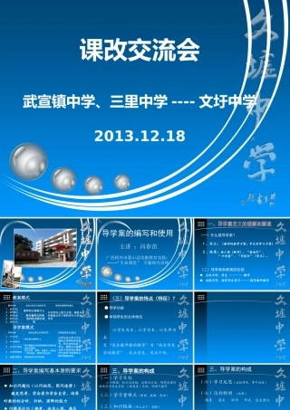 导学案的编写和使用（培训资料）