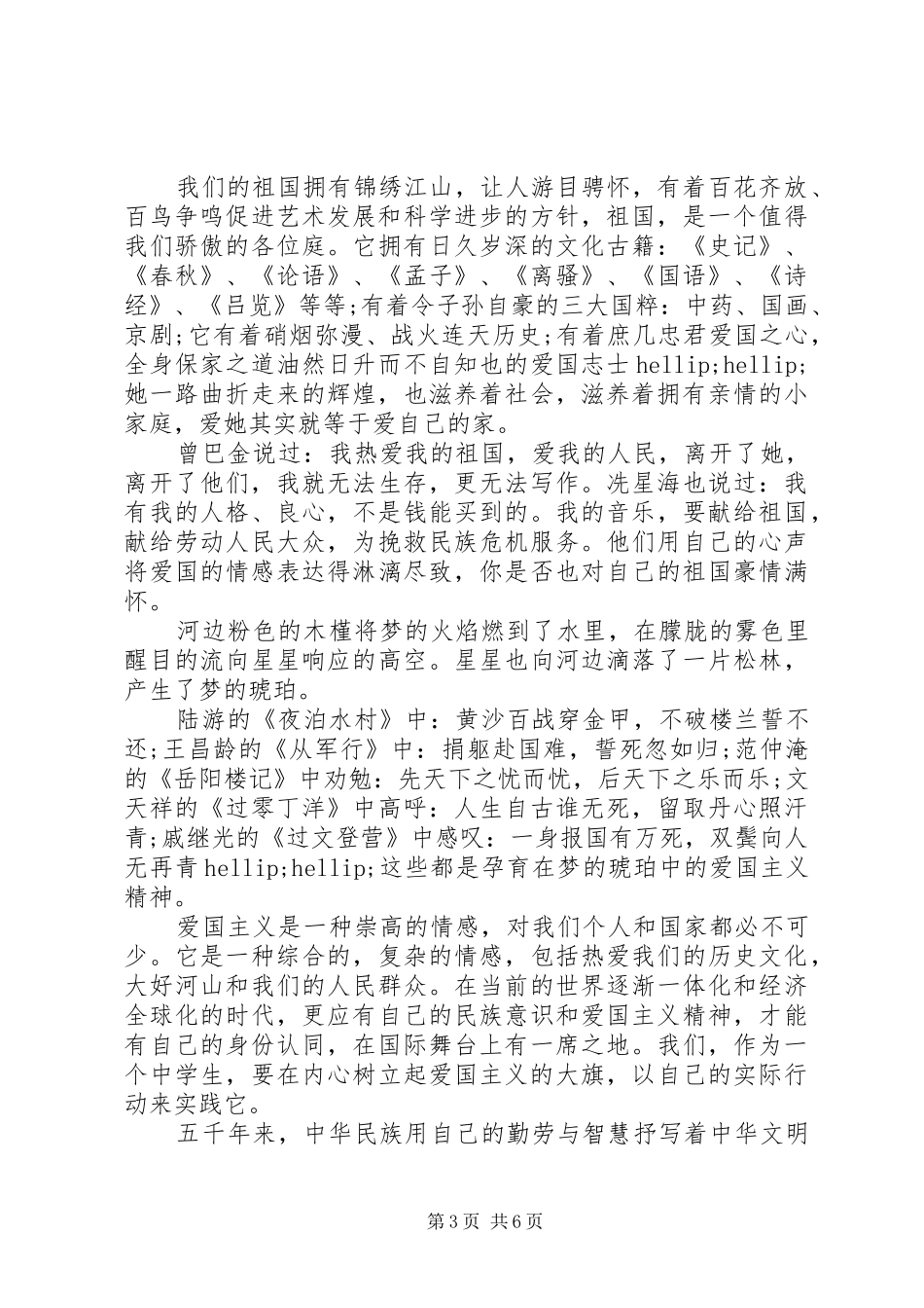 五四演讲稿范文5分钟_第3页