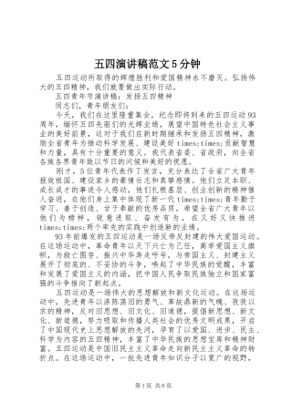 五四演讲稿范文5分钟