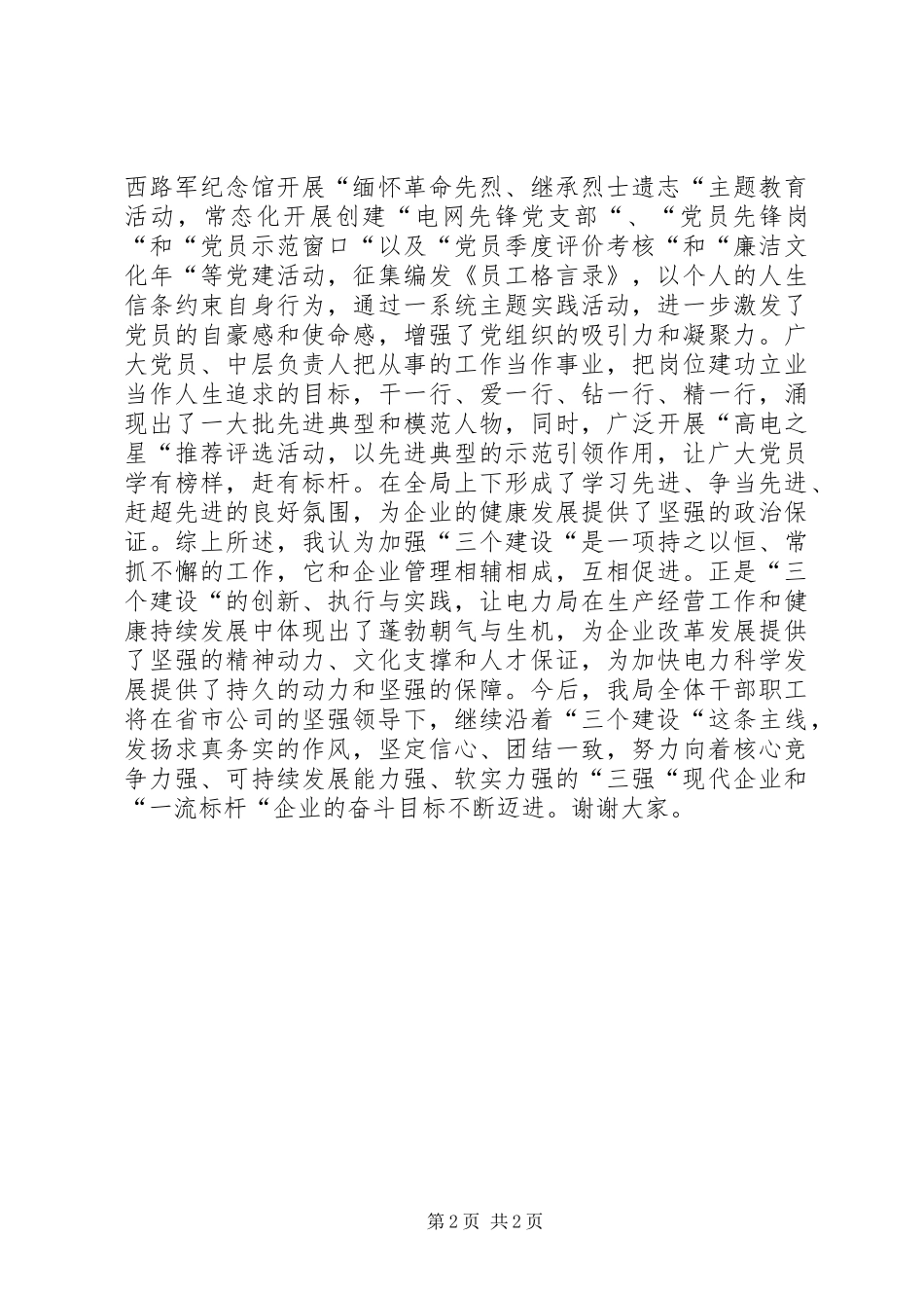 电力局党总支管理提升座谈会发言稿_第2页