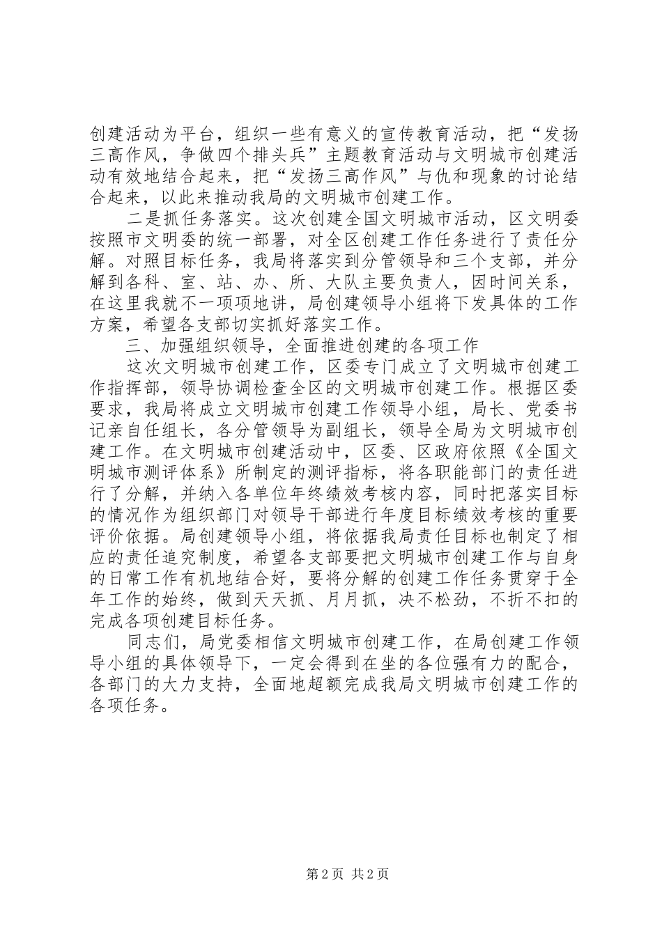 区XX局创建“全国文明城市”动员大会讲话_第2页