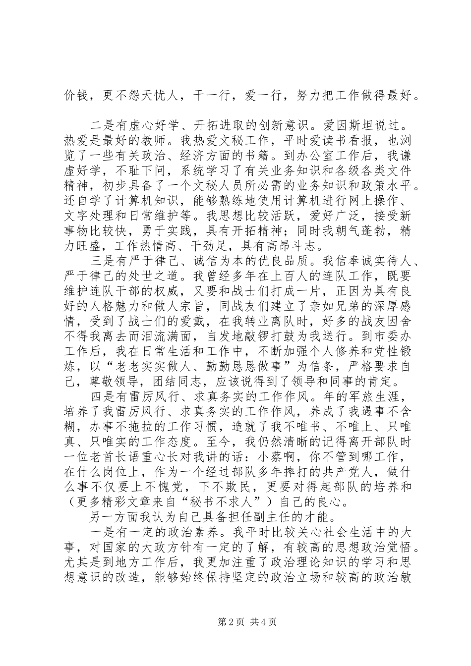 竞聘演讲稿（编辑部副主任）_第2页