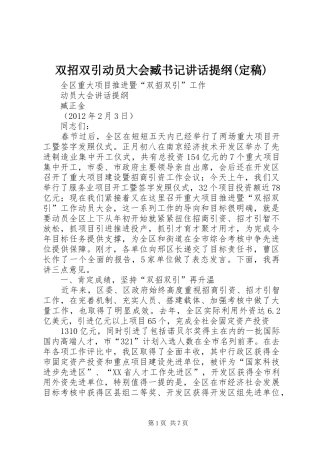 双招双引动员大会臧书记讲话提纲(定稿)