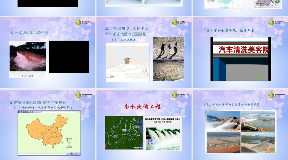 八年级地理上册 第三章 第三节 水资源(第2课时)课件 新人教版 课件