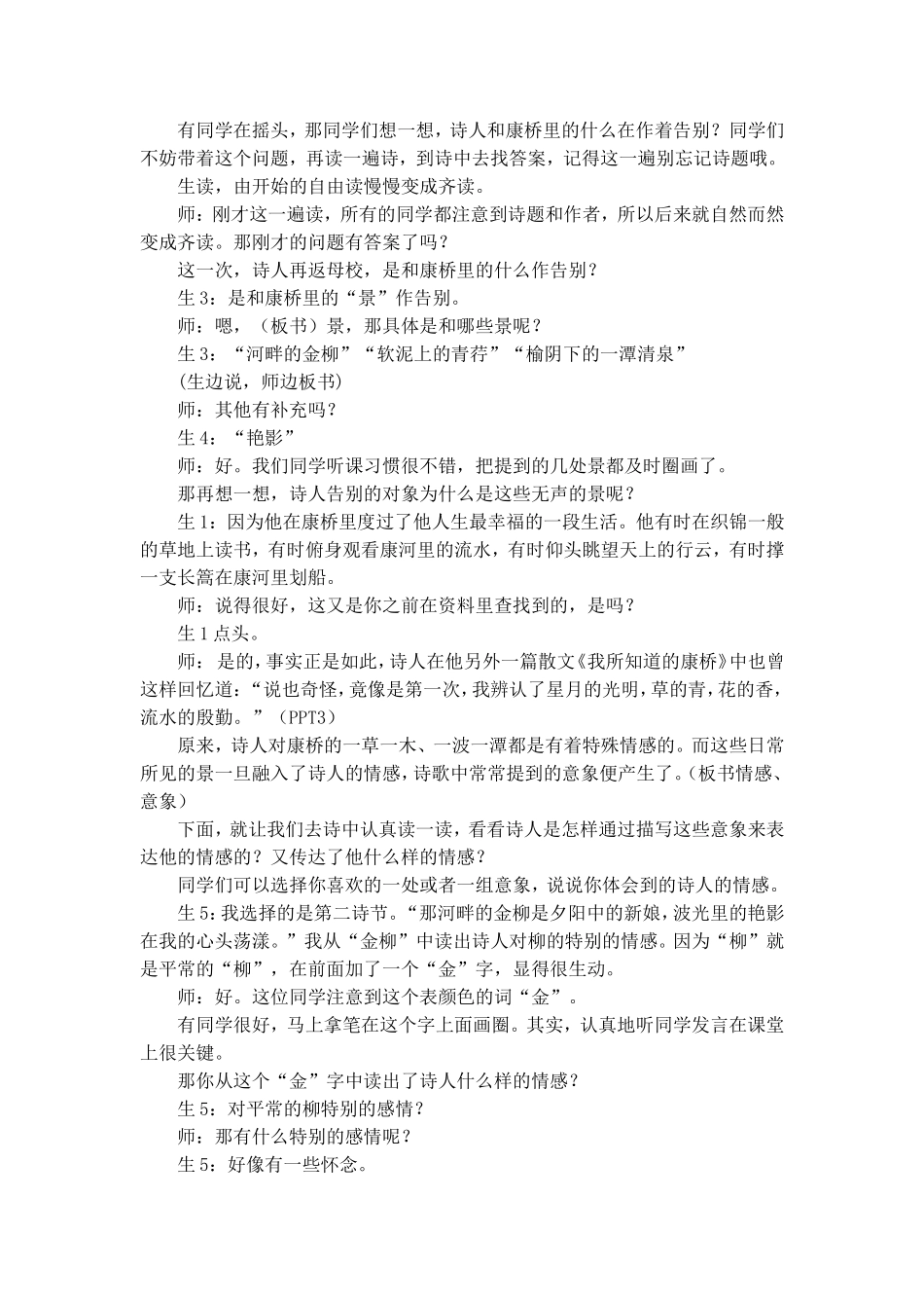 再别康桥课堂实录_第2页