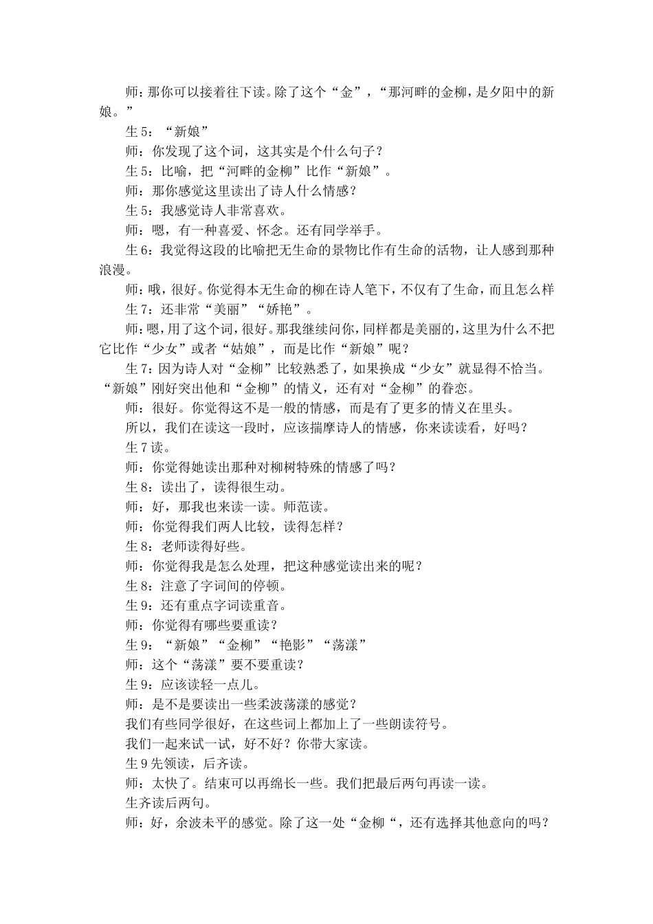 再别康桥课堂实录_第3页