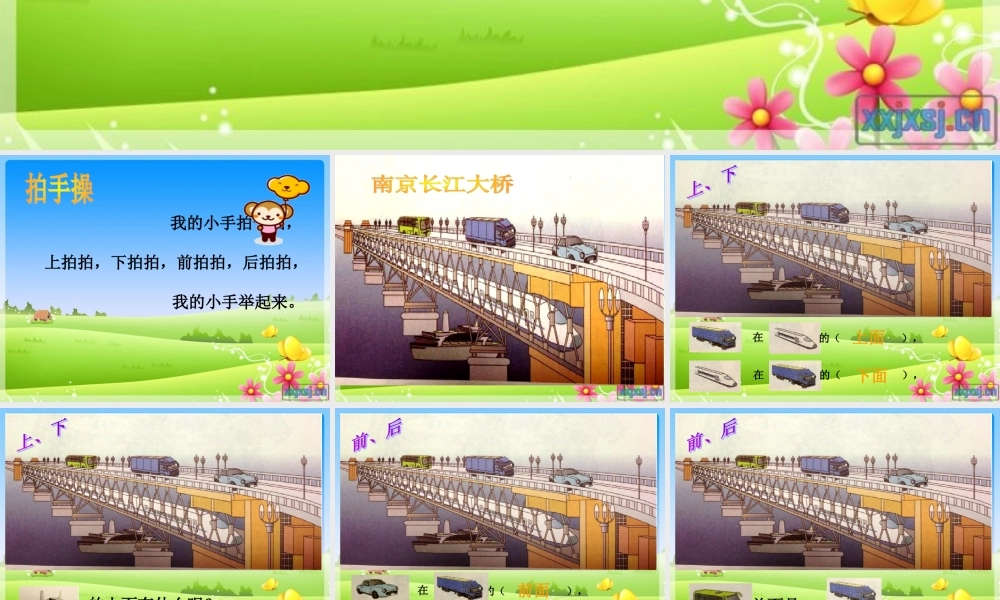 小学数学人教2011课标版一年级位置课件-(2)