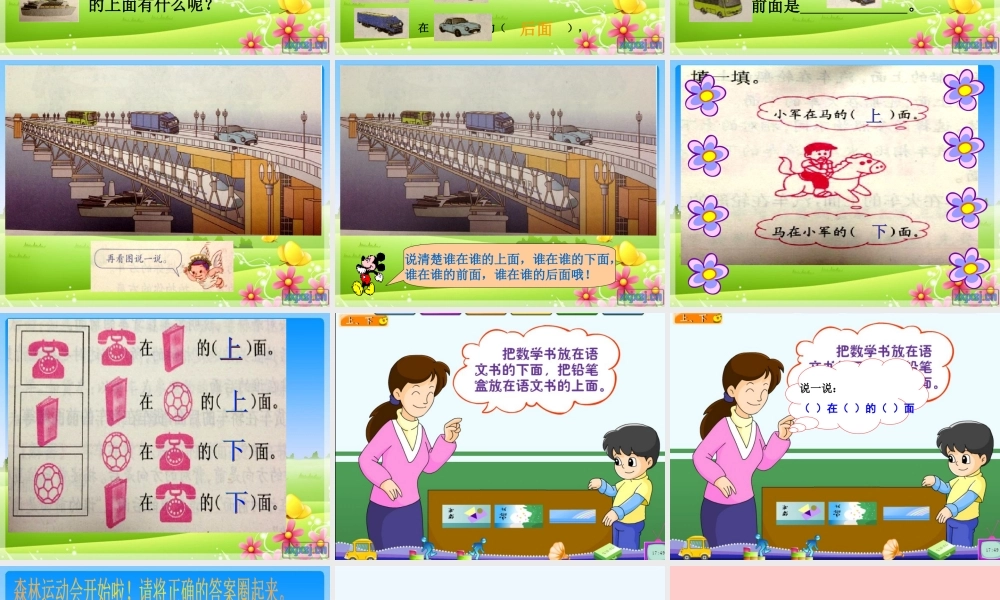 小学数学人教2011课标版一年级位置课件-(2)