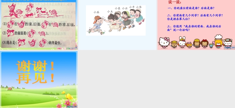 小学数学人教2011课标版一年级位置课件-(2)