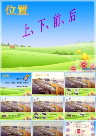 小学数学人教2011课标版一年级位置课件-(2)