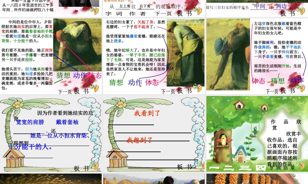 四年级语文上册四-收获2-拾穗第二课时课件