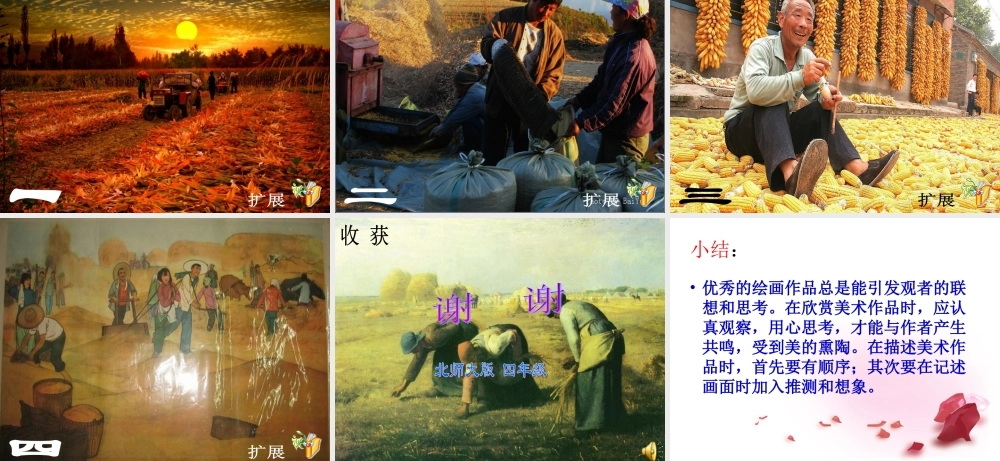 四年级语文上册四-收获2-拾穗第二课时课件