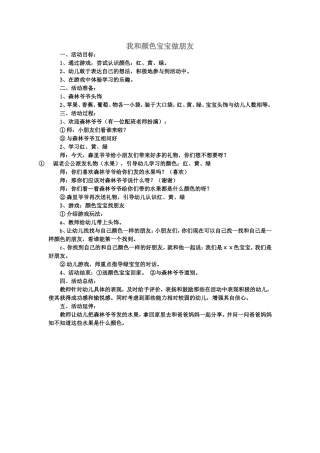 我和颜色宝宝做朋友