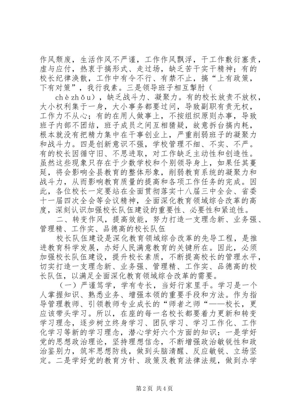 学校长培训会上的讲话_第2页