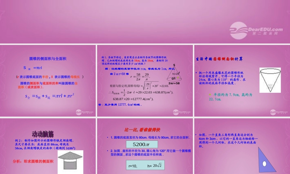 九年级数学上册 244 弧长及扇形面积(第3课时)课件 新人教版 课件