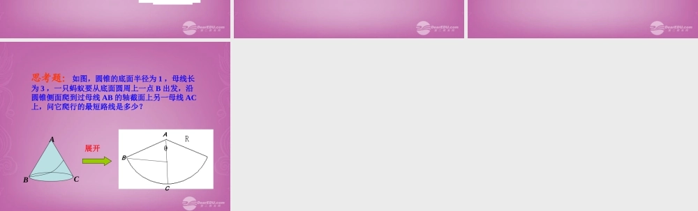 九年级数学上册 244 弧长及扇形面积(第3课时)课件 新人教版 课件