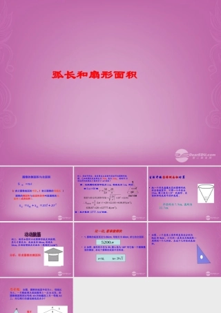 九年级数学上册 244 弧长及扇形面积(第3课时)课件 新人教版 课件