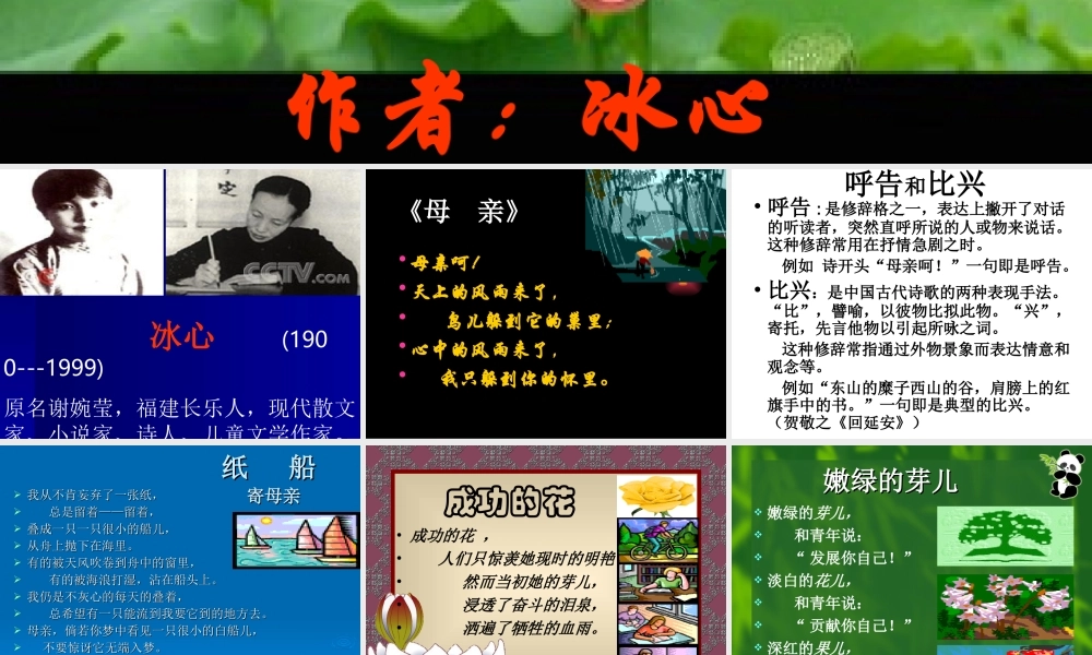 七年级语文冰心诗四首课件 苏教版 课件